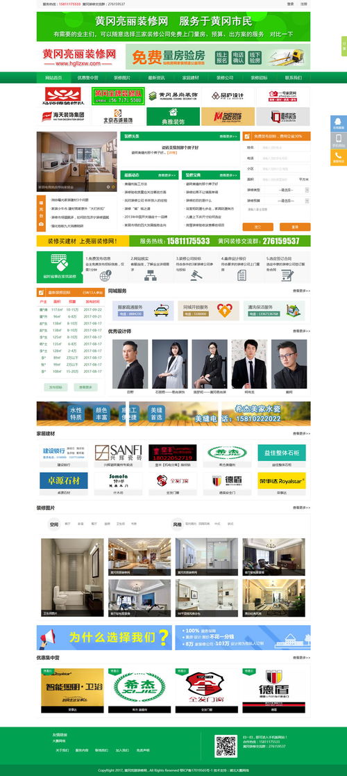黃岡亮麗裝修網(wǎng) 湖北大鵬網(wǎng)絡(luò)公司官網(wǎng)，專(zhuān)注互聯(lián)網(wǎng)信息服務(wù)